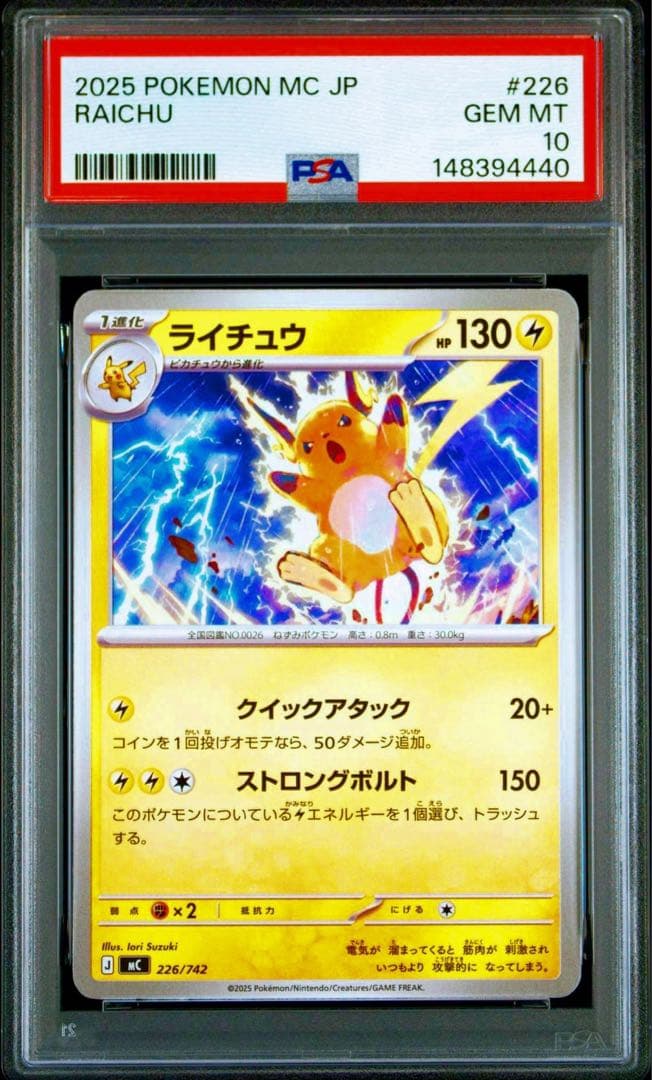 【希少 世界に2枚】PSA10 スタートデッキ100 ライチュウ 2連番