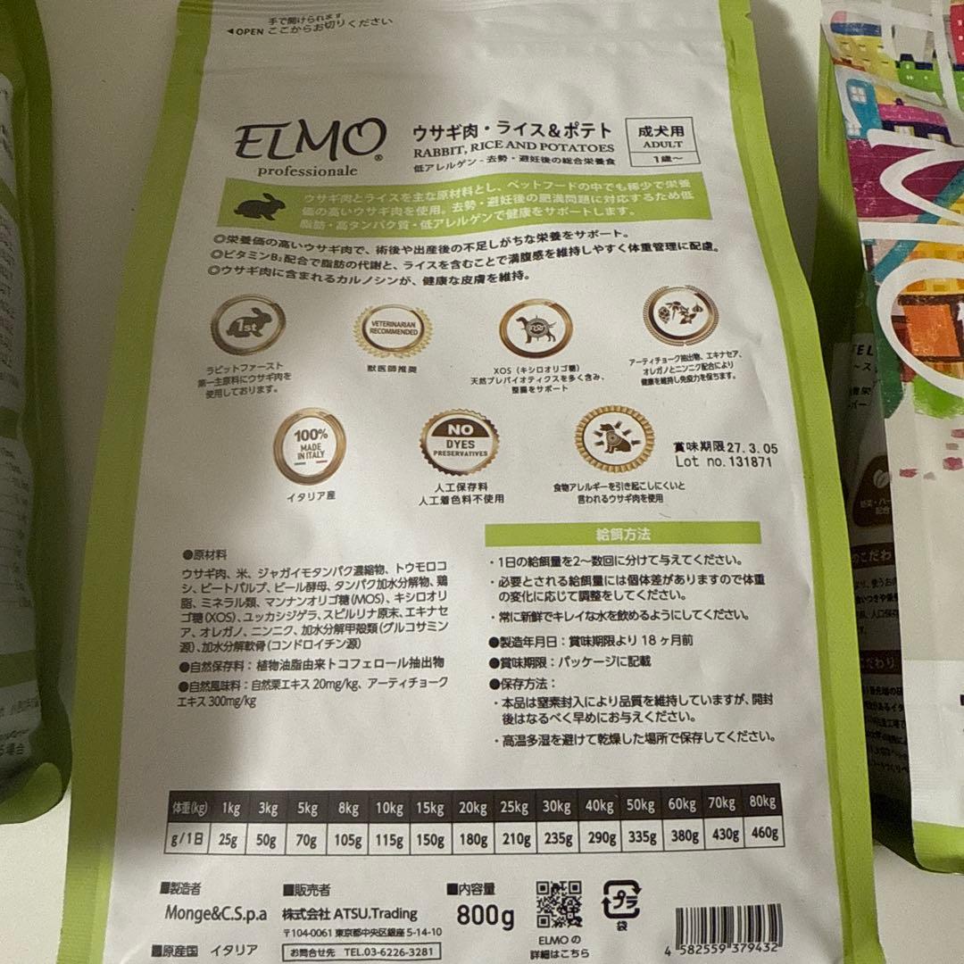 エルモ 成犬用ドッグフード うさぎ肉・ライス&ポテトtotal 4.6キロ