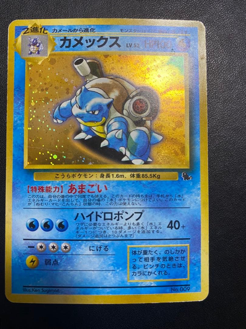 カメックス イントロパック 旧裏 ポケモンカード