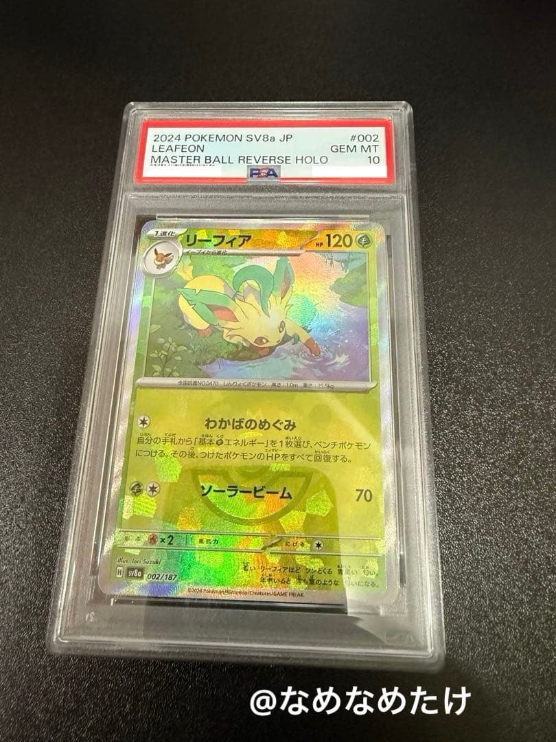 PSA10 リーフィア マスターボールミラー テラスタルフェス SV8a 002