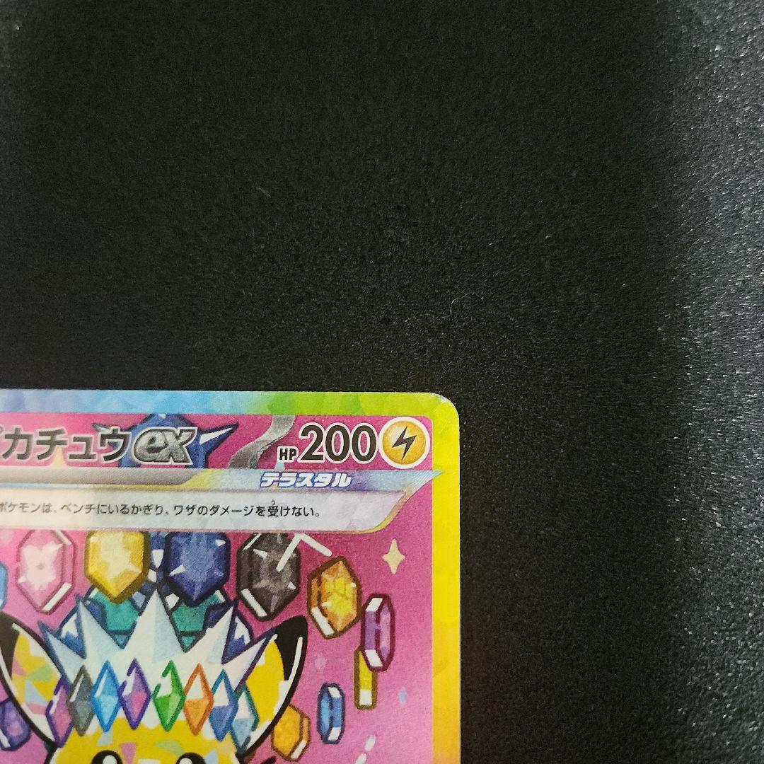 m*l様 ピカチュウex SAR メガドリームex収録