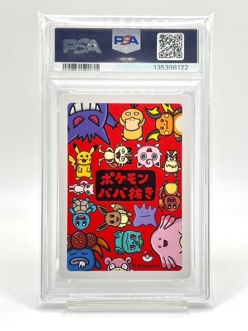 【3連番PSA10】ポケモンババ抜き フシギダネ ヒトカゲ ゼニガメ