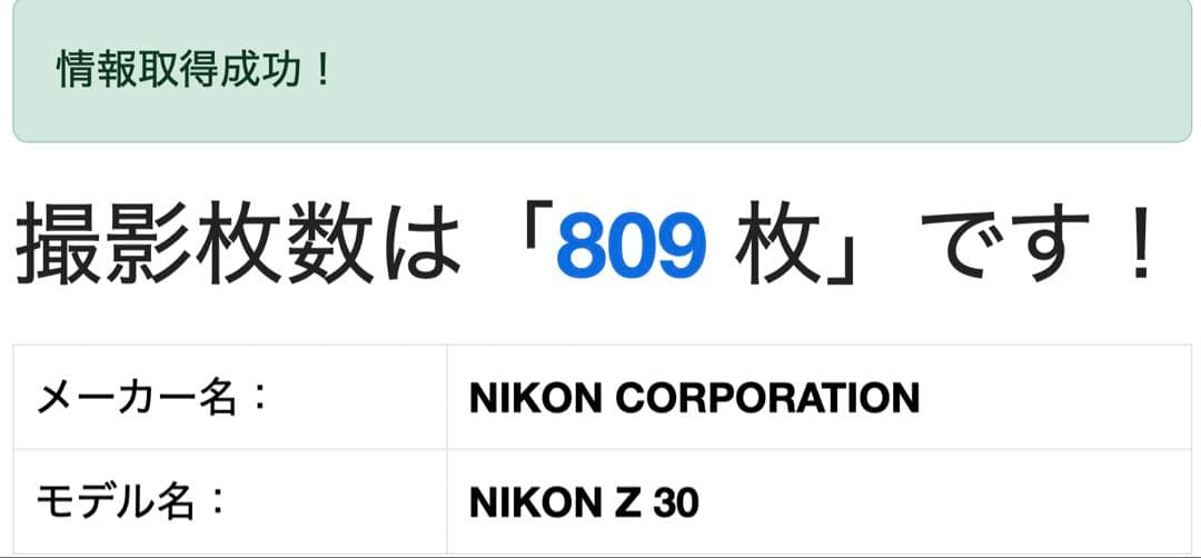 ショット数809回　Nikon ニコン Z30 16-50 VR レンズキット