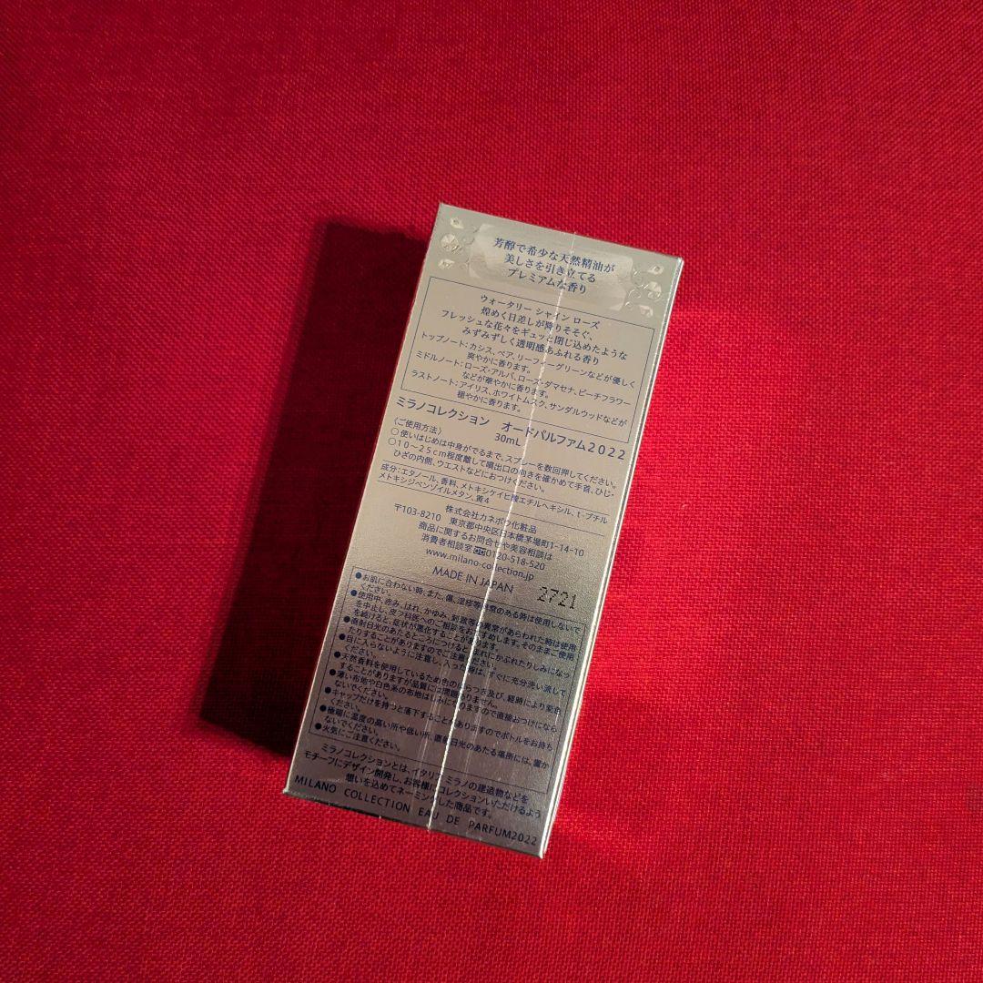新品　ミラノコレクション　オードパルファム2022