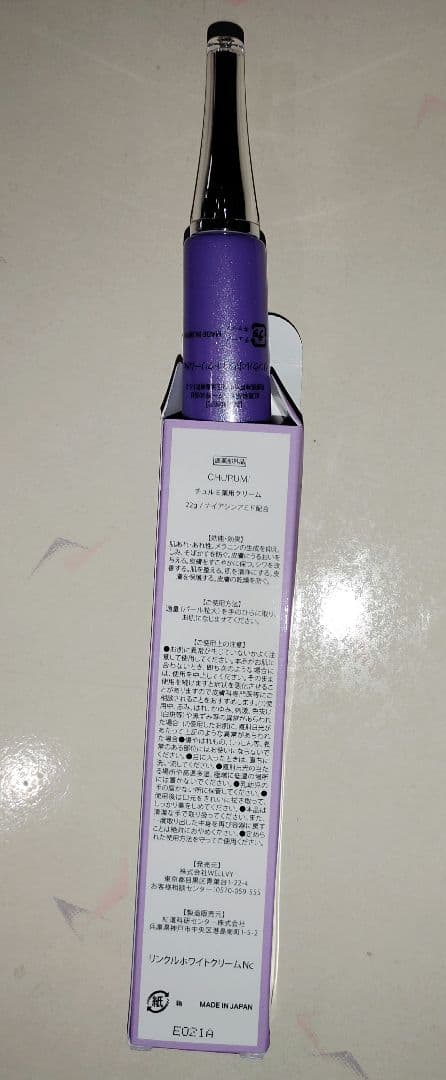 CHURUMI モイスチャライジング SPF50+ PA++++