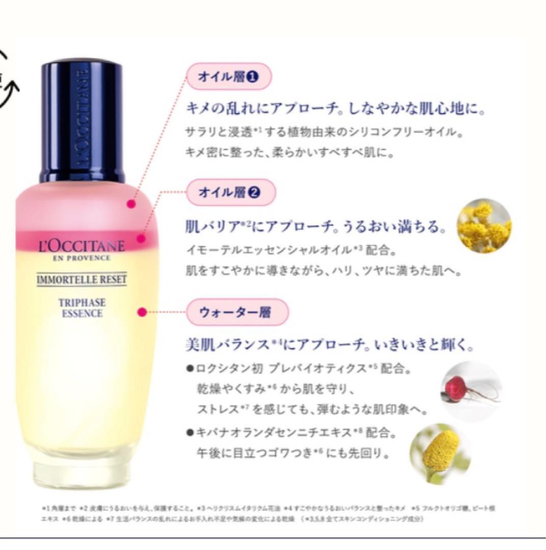 ロクシタン　イモーテル　リセットトリプルエッセンス　クレンジングフォーム