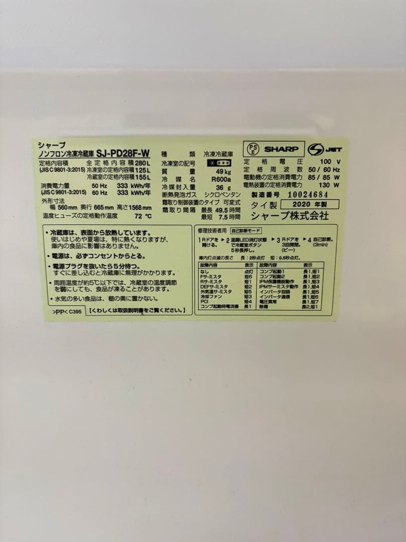 SHARP プラズマクラスター冷蔵庫280L