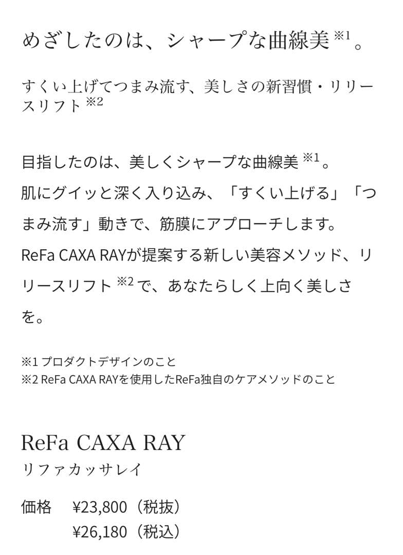 ReFa リファ　リファカッサレイ　美顔ローラー　RF-RC2316B