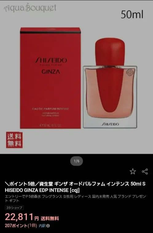 資生堂 ギンザ オードパルファム インテンス 50ml