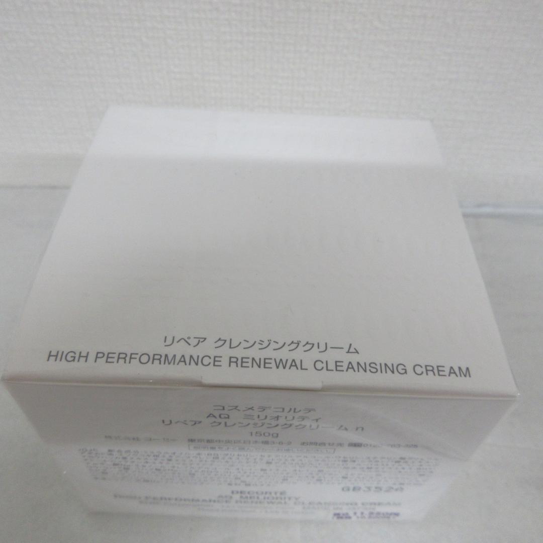 コスメデコルテ AQ ミリオリティ リペア クレンジングクリームn 150g