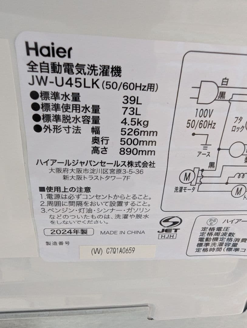 Haier 洗濯機　2024年製　4.5kg