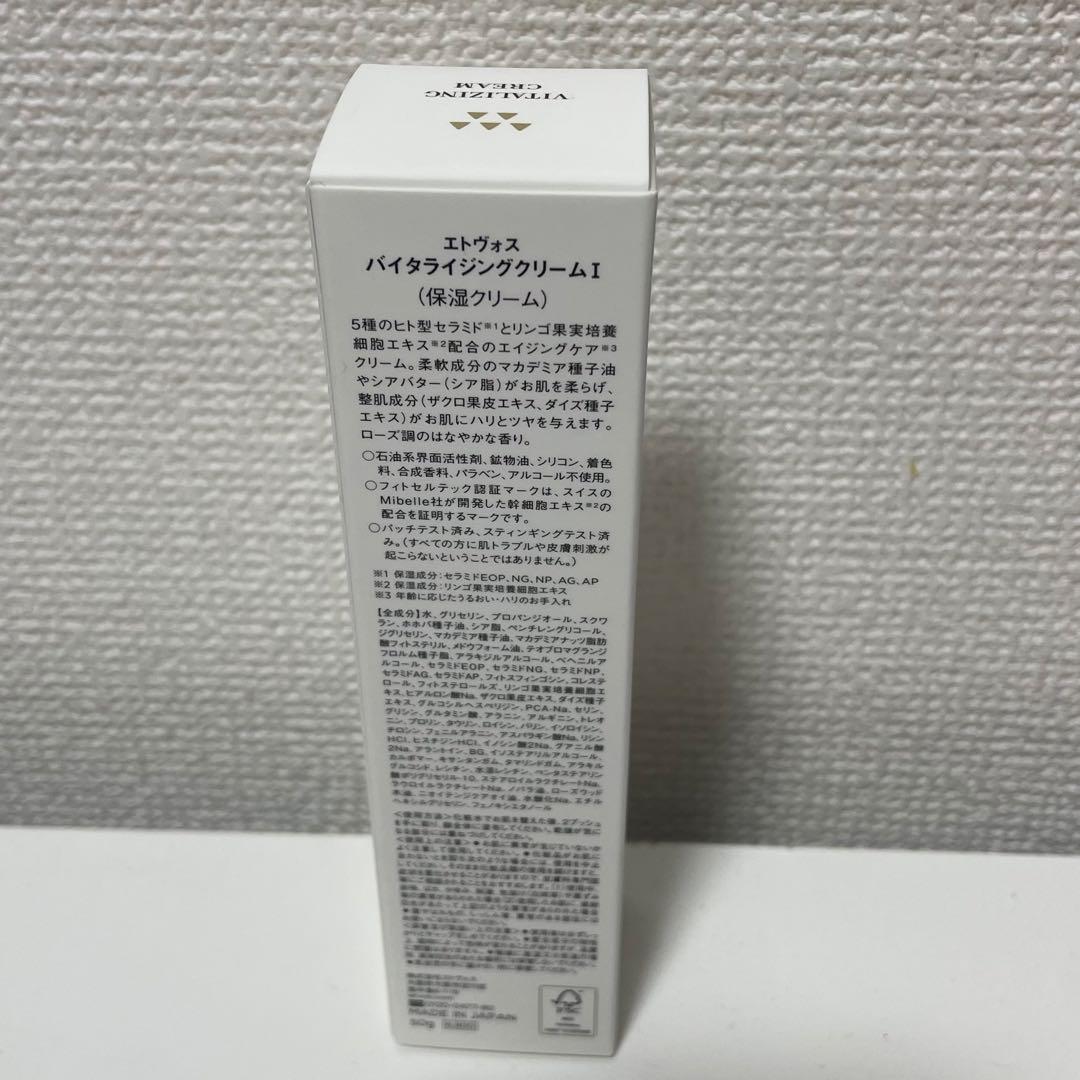 ETVOS VITALIZING CREAM バイタライジングクリーム