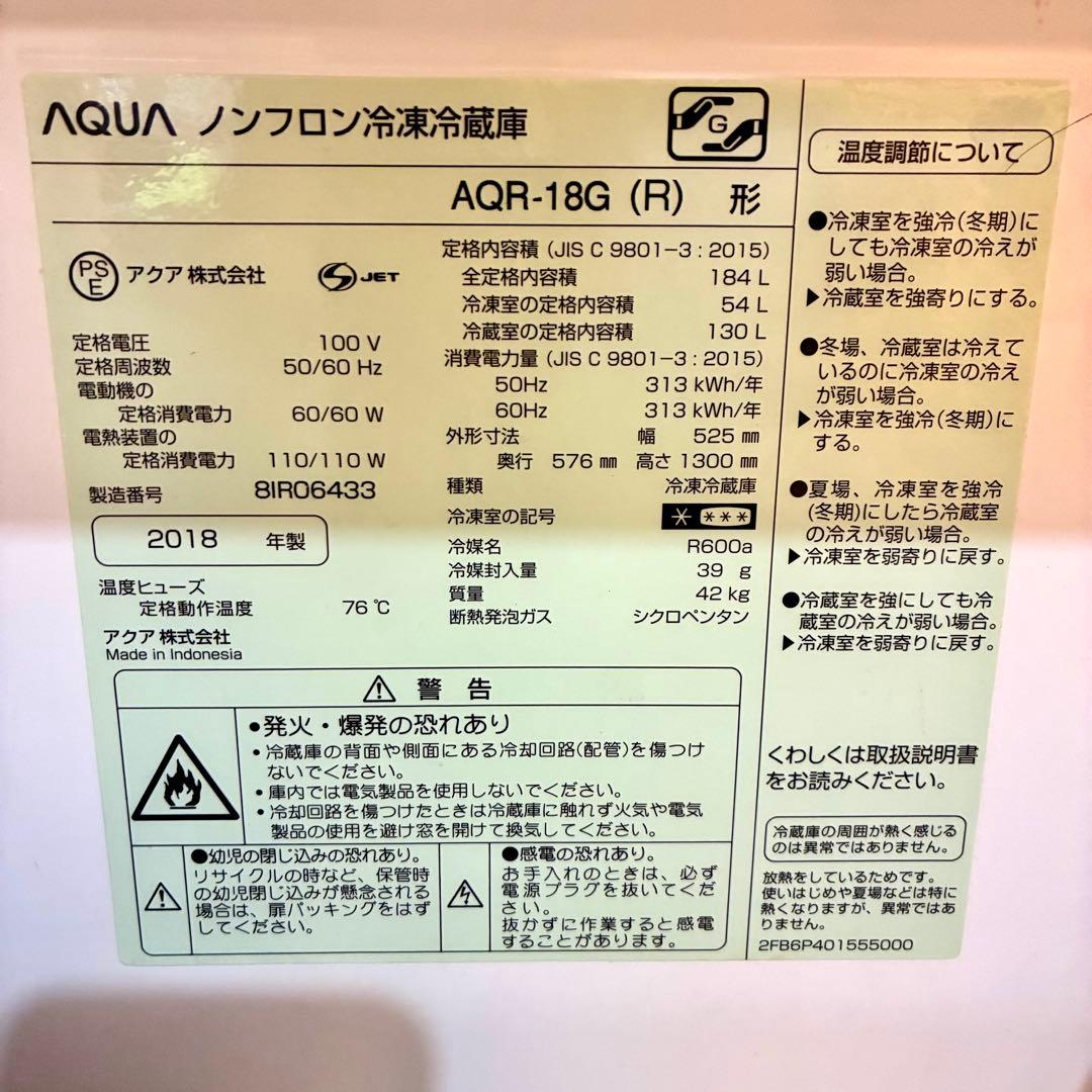 【2018年製】冷蔵庫2ドア【AQUA 184L】