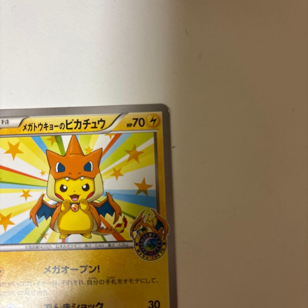 メガトウキョーのピカチュウ