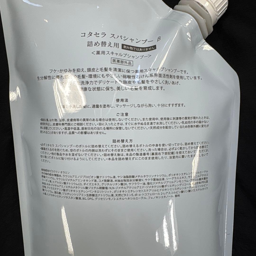 コタセラスパシャンプー　750ml