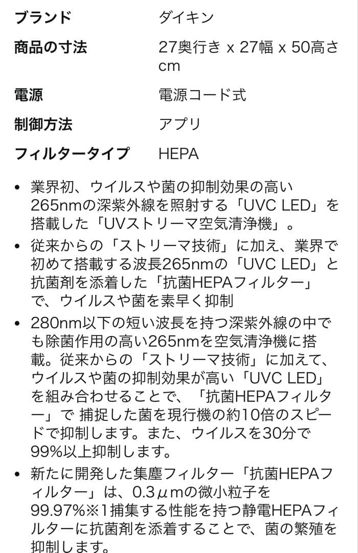 ダイキン　UVストリーマー空気清浄機ACB50X-S
