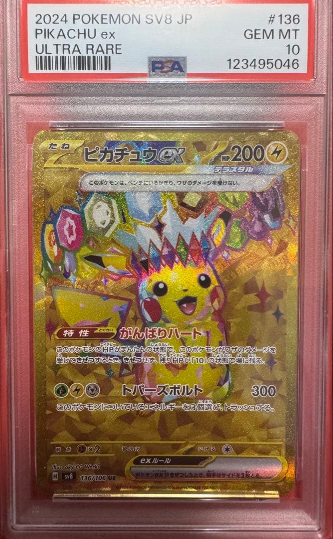 ピカチュウex 4連番　PSA10 RR SR SAR UR 超電ブレイカー
