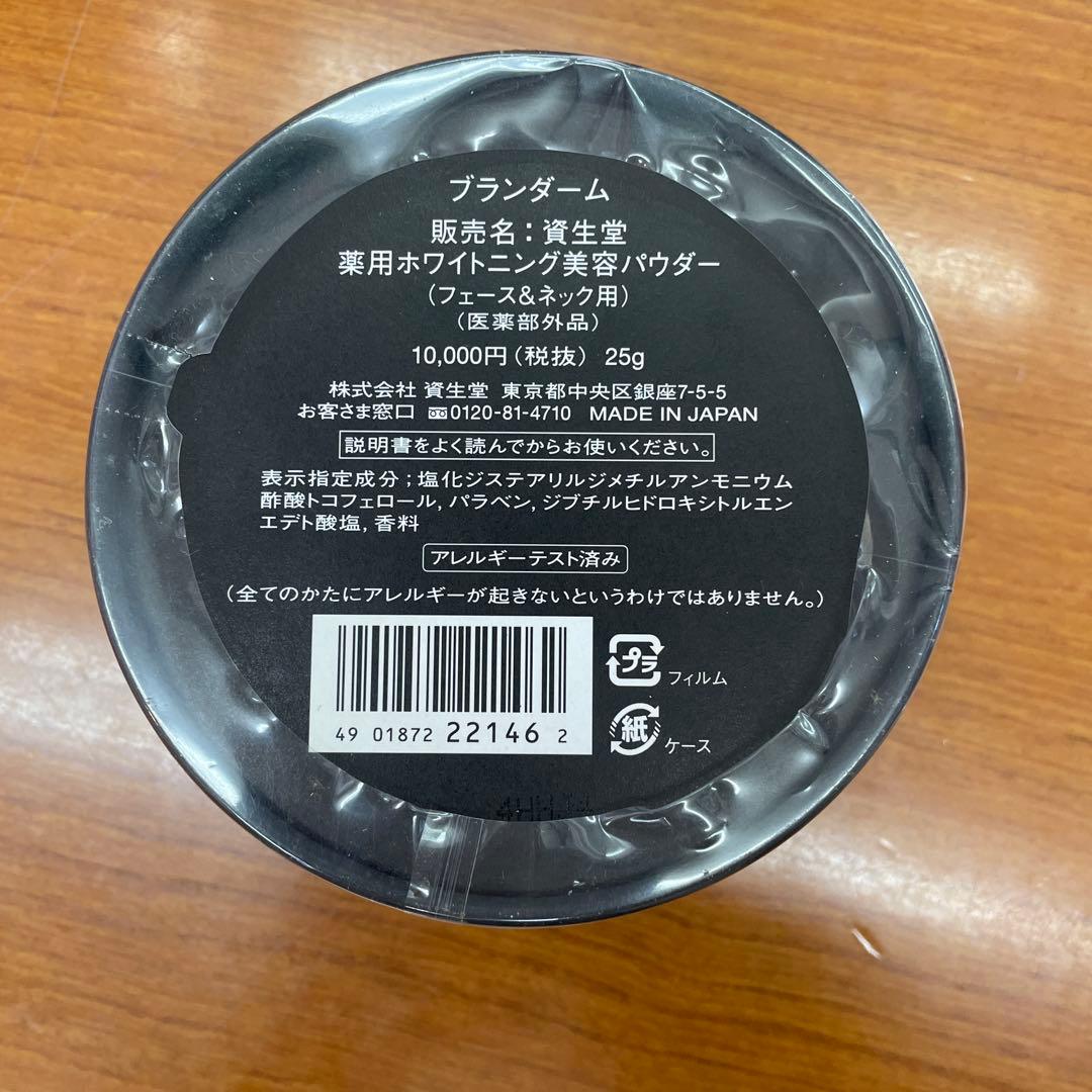 新品未開封　資生堂ブランダーム フェイスパウダー 本体