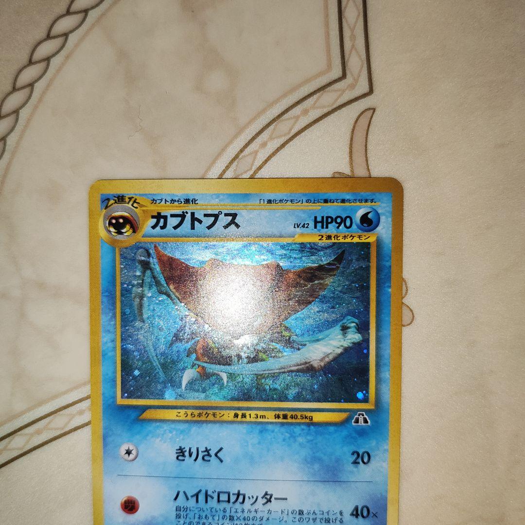カブトプス ★ 拡張パック第2弾 遺跡をこえて…　旧裏　ポケモンカード