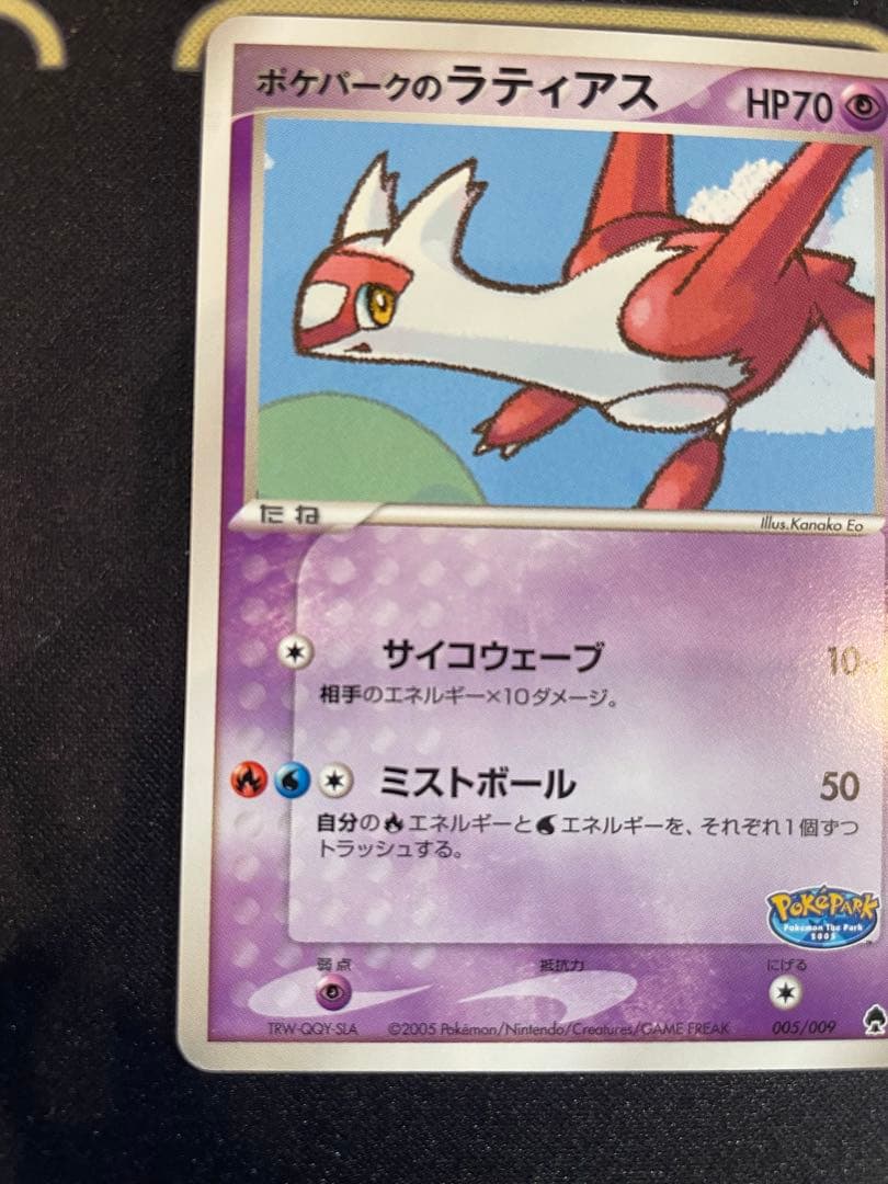 ポケパークのラティアス ポケパークプレミアムファイル 005/009
