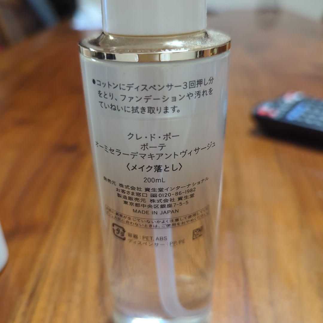 クレ・ド・ポーテメイク落としなど3本セット