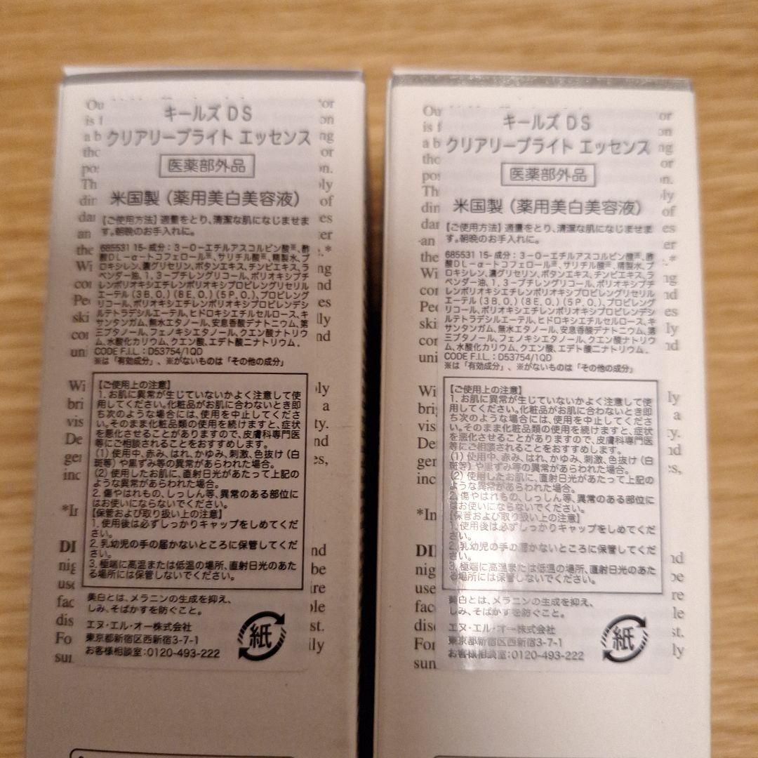 Kiehl's　キールズDS クリアリーブライトエッセンス50ミリ×2