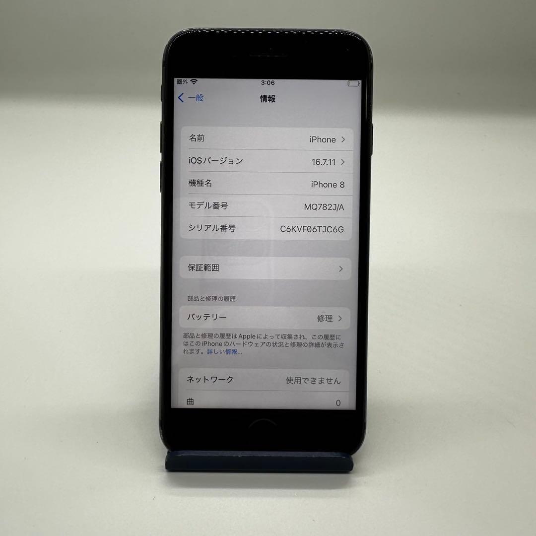 iPhone8 64GB ブラック SIMフリー A1906 本体