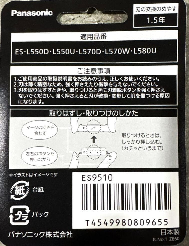 パナソニック 純正品 ラムダッシュ 5枚刃 一体型セット替刃 ES9510