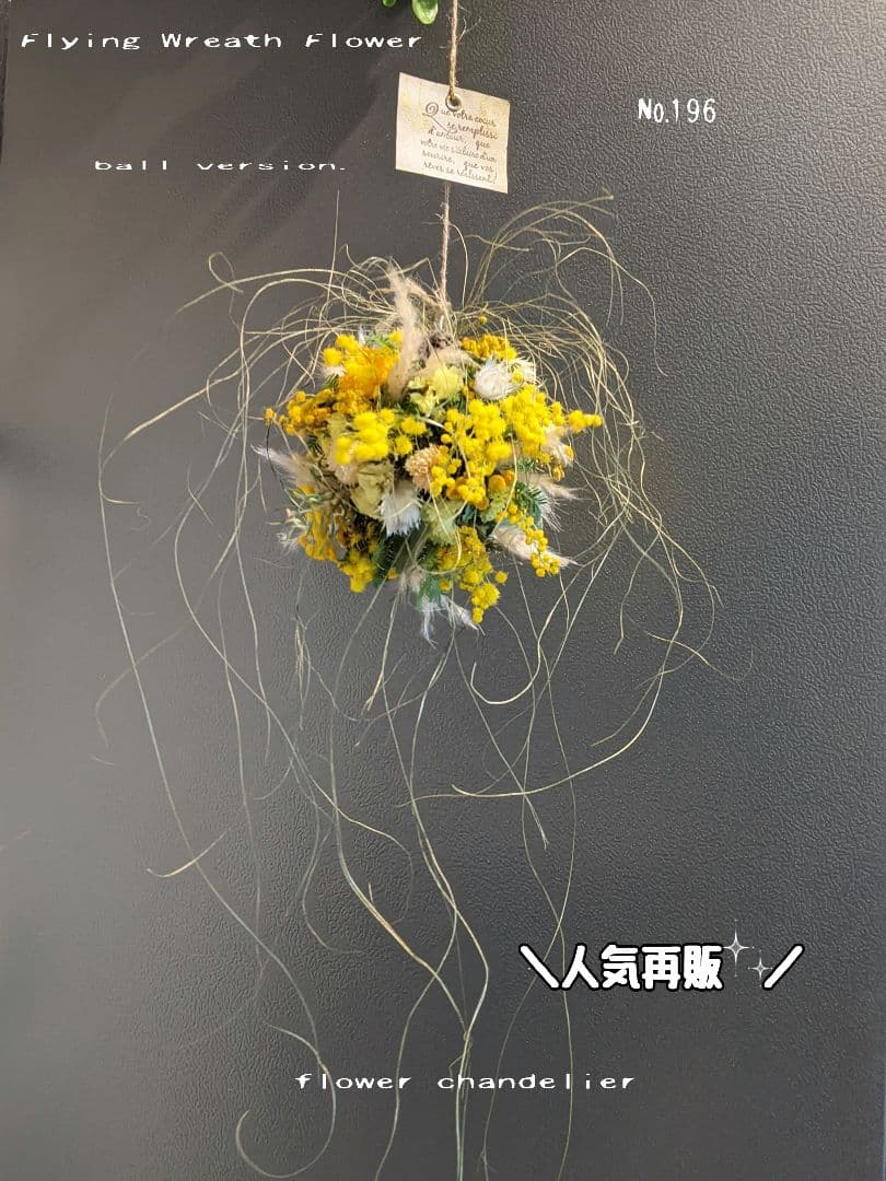 ＼満開ミモザの／ボタニカルフラワーボール✳︎・:*+.ballver.