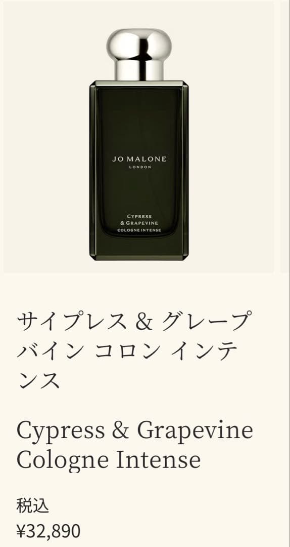 香水(ユニセックス) Jo Malone Cypress & Grapevine 100ml
