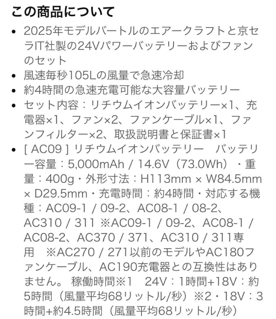 バートルAC09ファン+24Vバッテリーセット エアークラフト 京セラ2025年