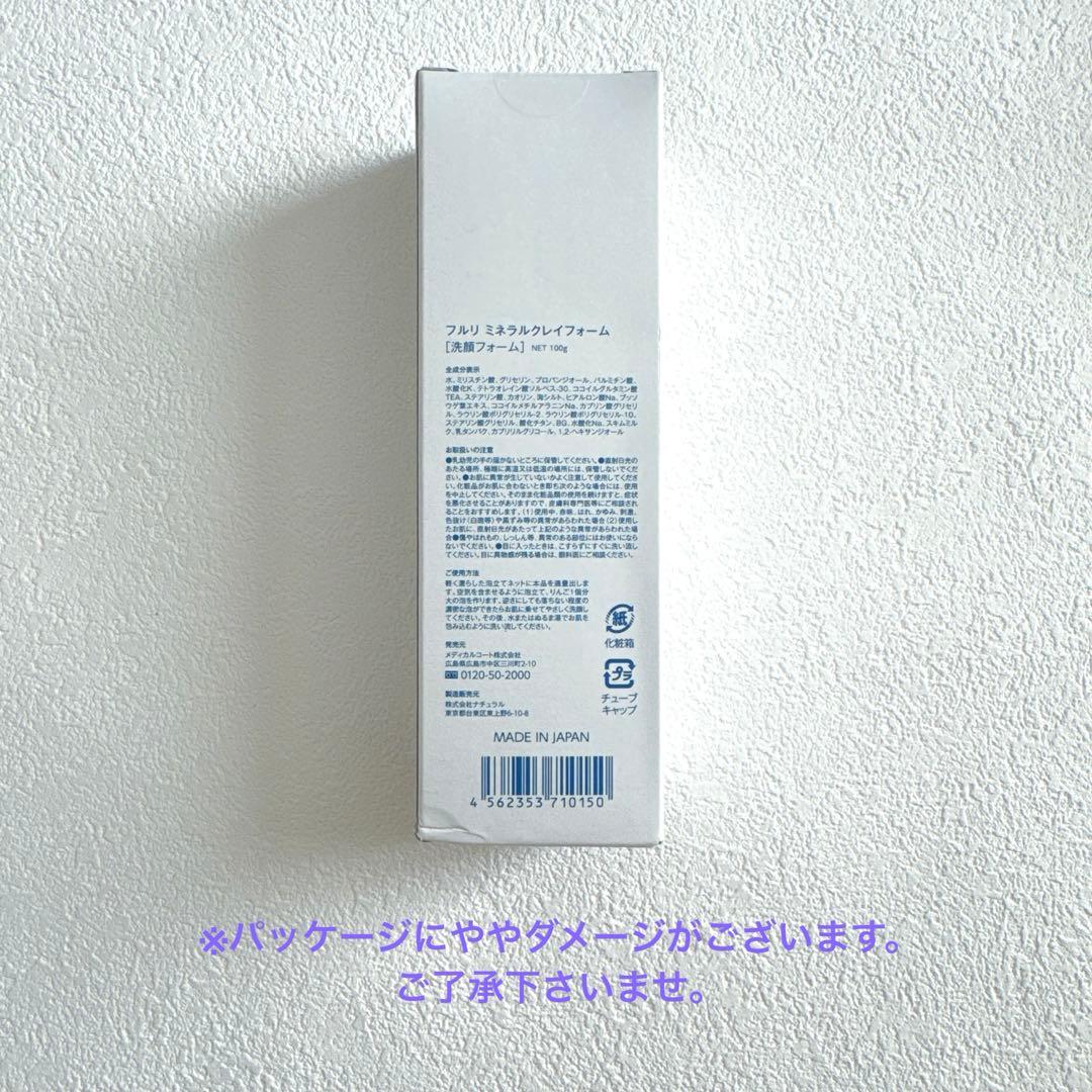 新品 Fleuriフルリ クリアゲルクレンズAR&AC &ミネラルクレイフォーム