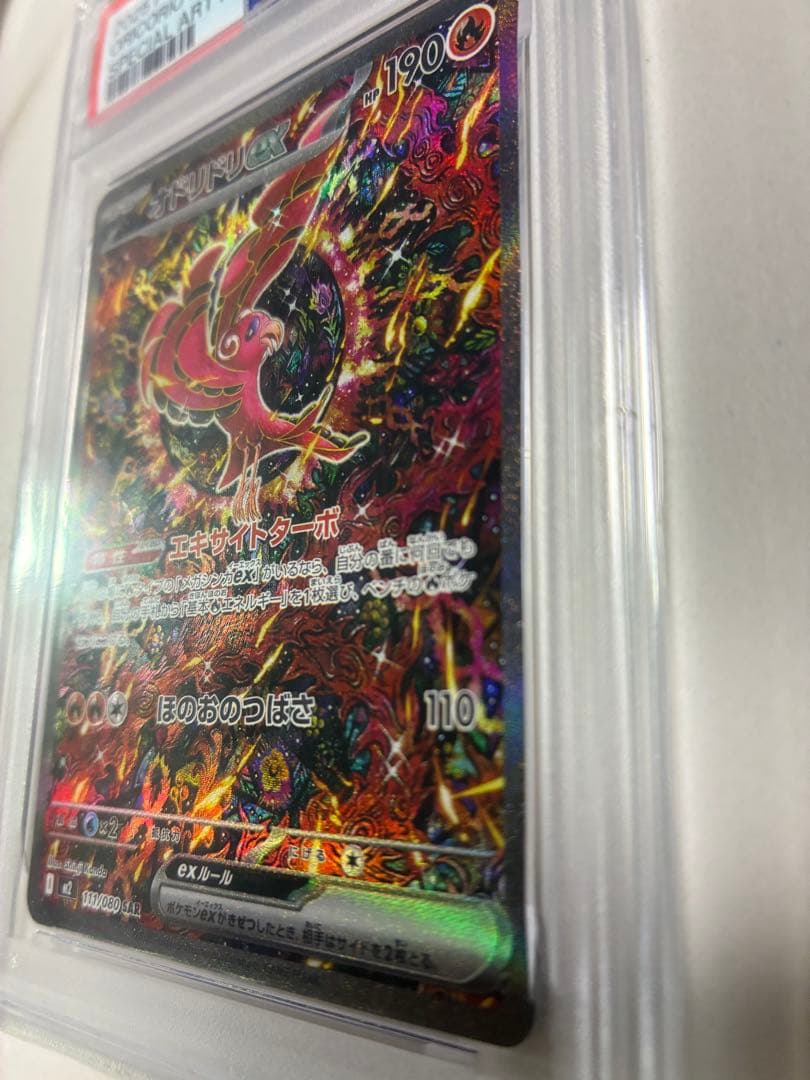 オドリドリex SAR 111/080 PSA10