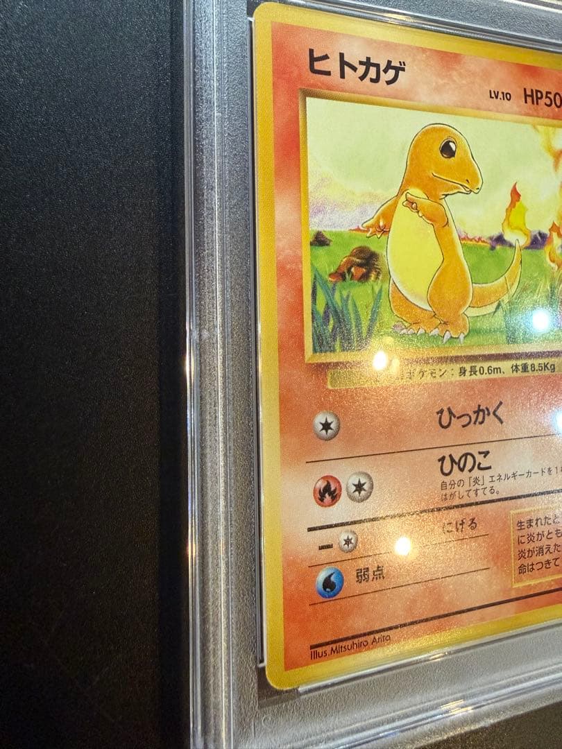 30周年 美品 PSA8 初版 第1段拡張パック マークなし 旧裏 ヒトカゲ