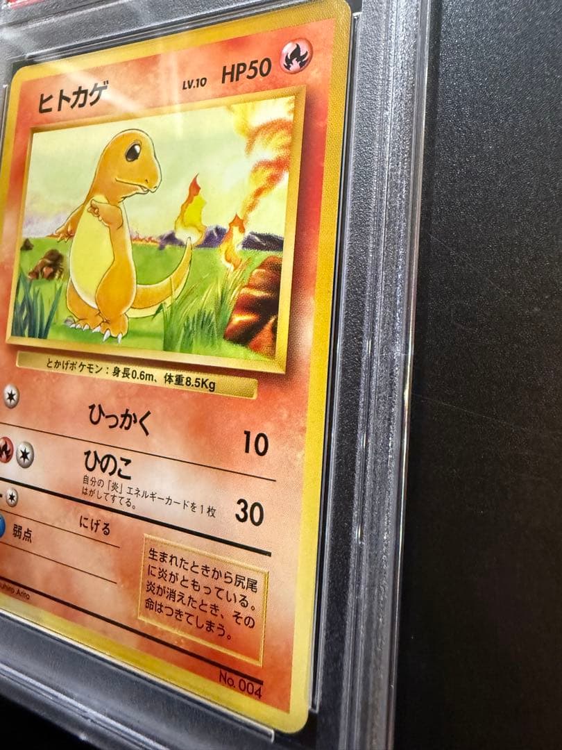 30周年 美品 PSA8 初版 第1段拡張パック マークなし 旧裏 ヒトカゲ