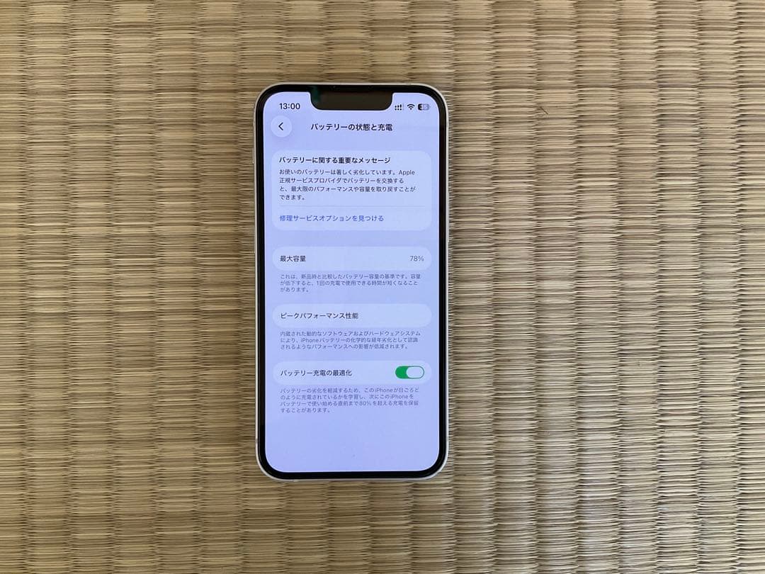 【3月末まで掲載予定】iPhone 13 mini 256GB スターライト