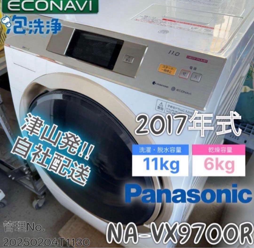 2017年式11kg6kg Panasonicドラム式洗濯機NA-VX9700R