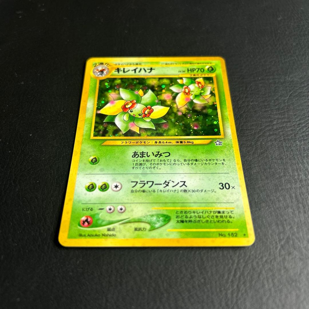 【初代】美品 旧裏 第二世代ポケモンカード No.182 ★キレイハナ