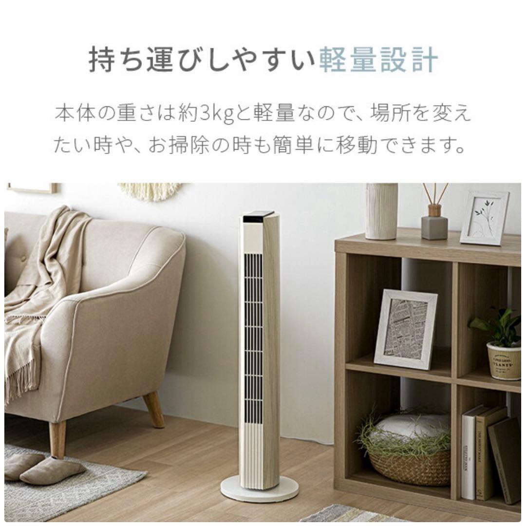 t*.様 アンドデコ タワー型扇風機　リモコン付き　ホワイトウッド　スリムタワー