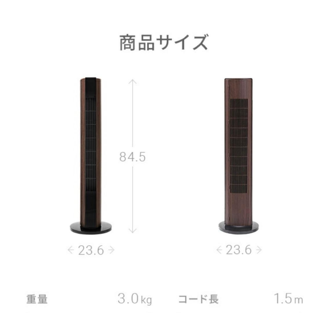 t*.様 アンドデコ タワー型扇風機　リモコン付き　ホワイトウッド　スリムタワー