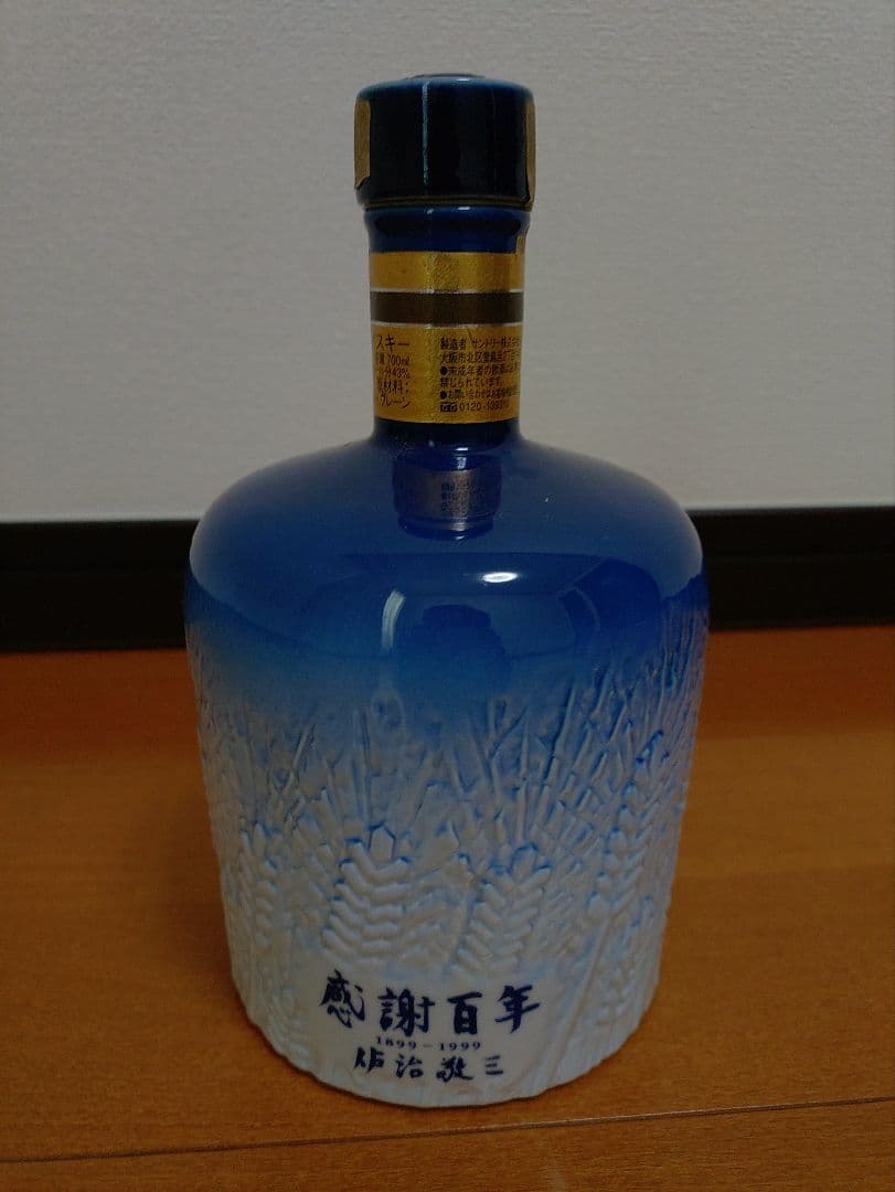 サントリー　創業100周年記念ウィスキー　【非売品】　陶器有田焼