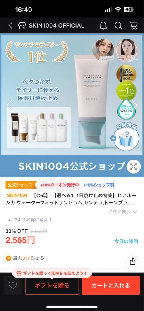 爆安 SKIN1004 センテラ 日焼け止め全種類セット