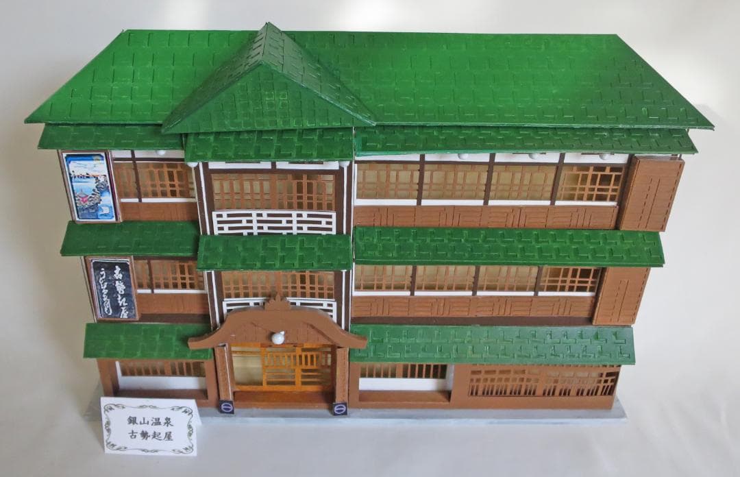 昭和レトロ温泉宿「銀山温泉古勢起屋本館」　着色模型