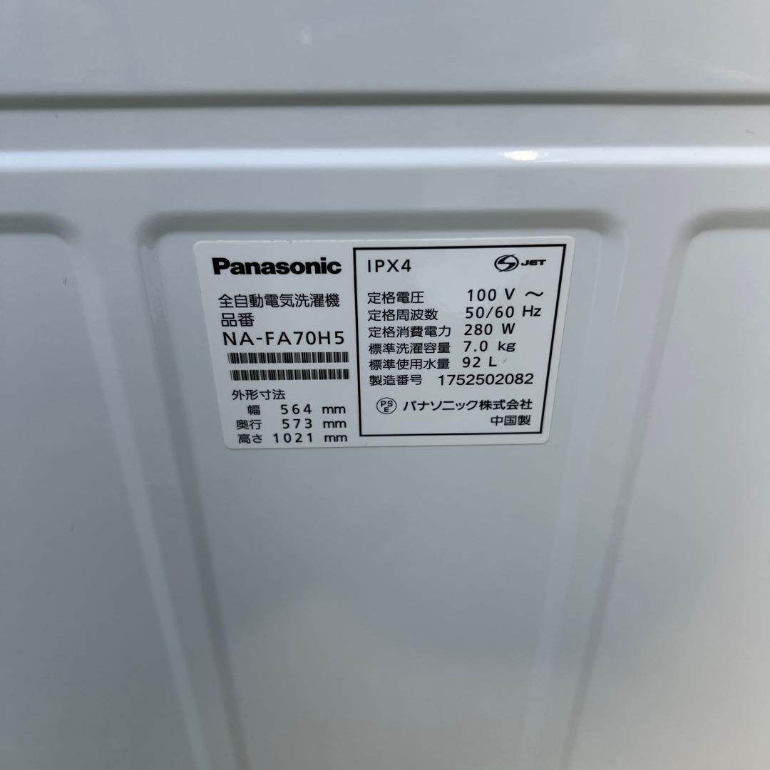 【横浜・川崎】Panasonic 7㎏ 全自動洗濯機 NA-FA70H5