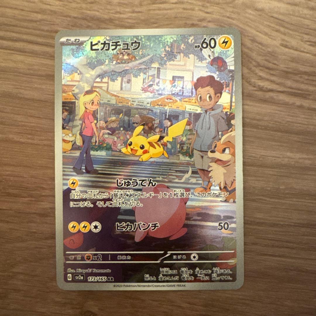ポケモンカードゲーム151 sv2aカードボックス 開封済み