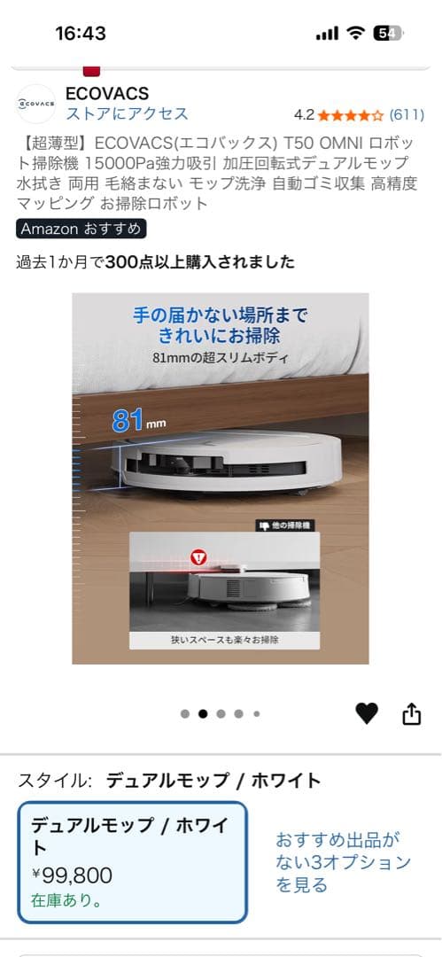 ECOVACS T50 OMNI ロボット掃除機 エコバックス ホワイト