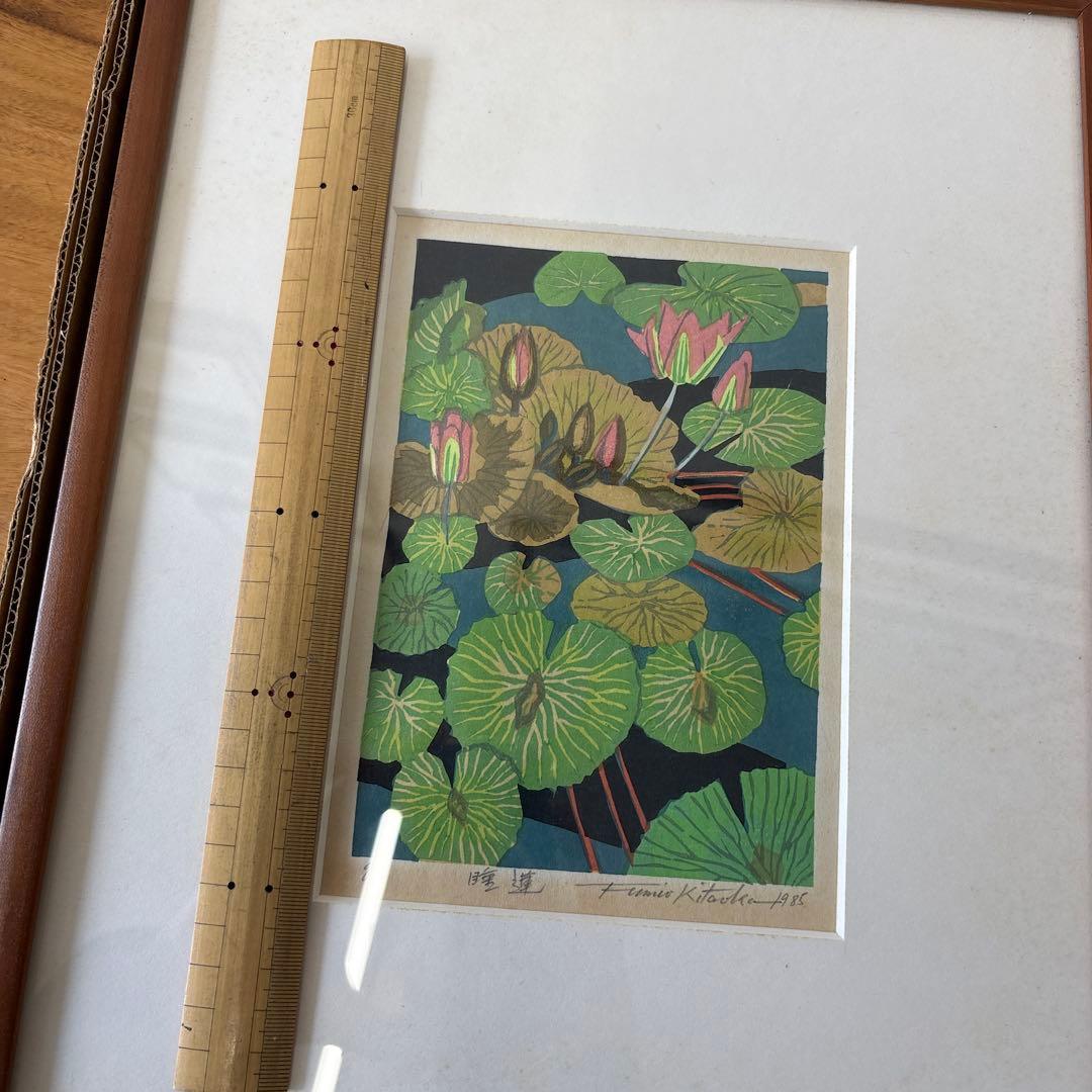 版画　北岡文雄　睡蓮　額装　1985