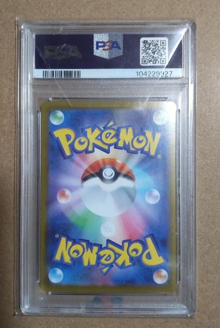PSA9 エリカの招待 SAR ポケモンカード SV2a #206 MINT