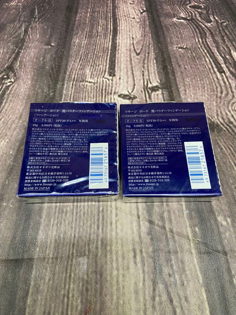 未開封　リサージ ボーテ 艶パウダーファンデーション 年間用 オークルB ×2