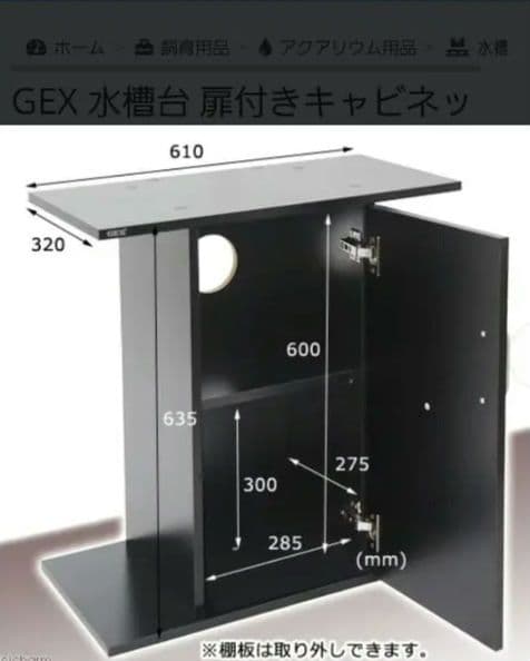 アクアリウム　GEX水槽台